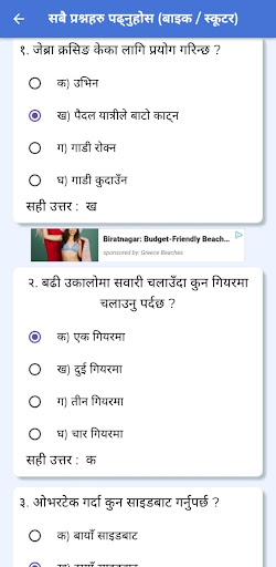 Driving License Likhit Nepal ekran görüntüsü