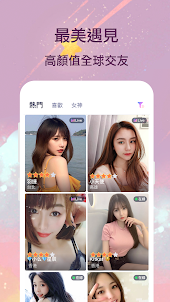 FancyU-與陌生人視訊交友App