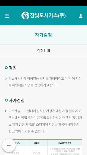 참빛속초도시가스 Screen 3