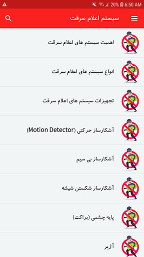 سیستم اعلام سرقت