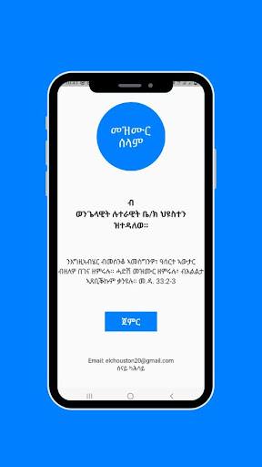Android application Mezmur Selam screenshort