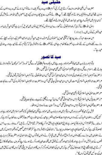 Android application Fazail o Masail Eid ul Fitr screenshort