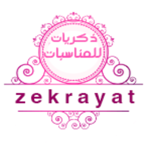 ذكريات للمناسبات Download on Windows