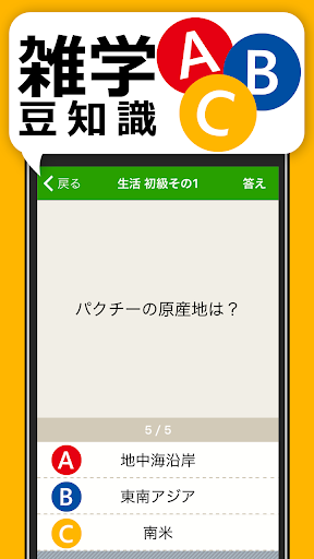 Download 雑学 豆知識クイズ 暇つぶし会話ネタ 3択クイズ On Pc Mac With Appkiwi Apk Downloader