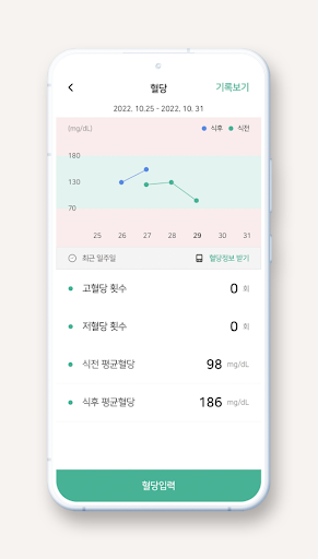 당뇨병바이아 (Diabetes Via) Screen 2