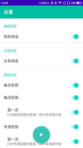 Android application 学习助手 screenshort