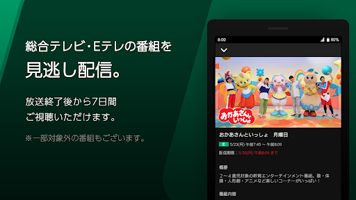 NHK Plus Screen 2