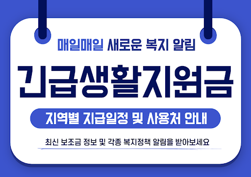 Android application 저소득층 한시 생활지원금 물가지원금 난방비 지급 가이드 screenshort