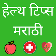 Health Tips in Marathi
