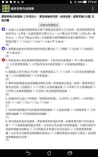 技能檢定-國貿業務丙級題庫