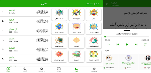 Android application القرآن الكريم صوت و صورة screenshort