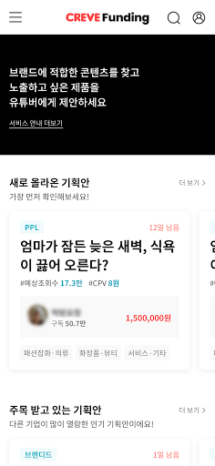 크레브펀딩 CreveFunding Screen 2