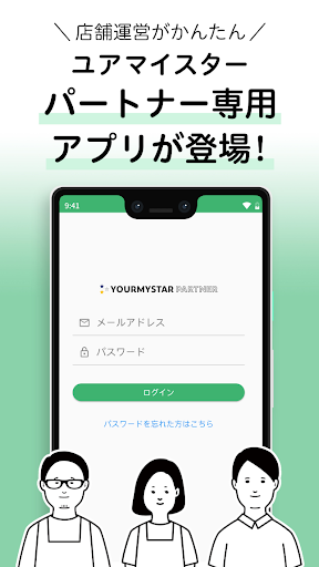Android application パートナーアプリ by ユアマイスター screenshort