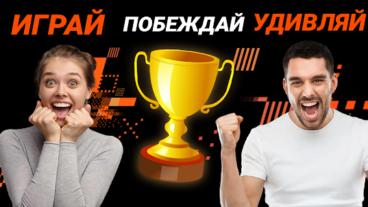 Win Ставки app