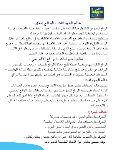 عالم الحيوانات للواقع المعزز Screen 2