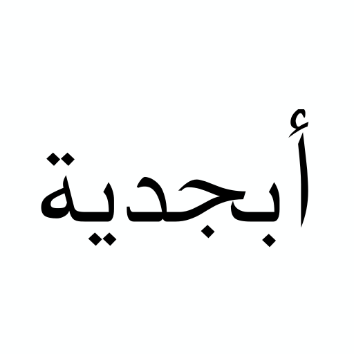 Write in Arabic & Arabian logo