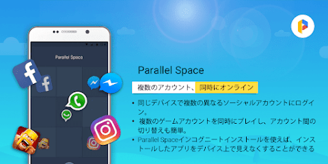 Parallel Space - アプリのクローン作成のおすすめ画像5