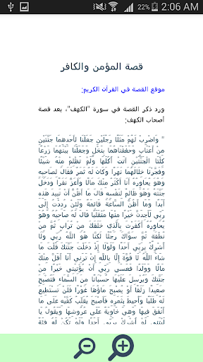 قصص اسلامية بدون نت