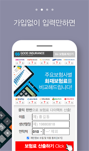 화재보험 비교 목조주택 만기 식당 비례보상 주택 금액 Screen 2