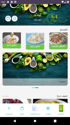 فاين هيلث Screen 2