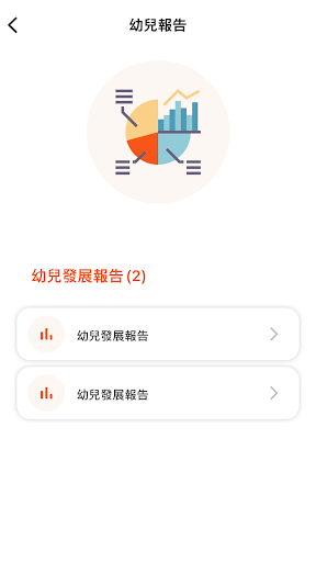 兼收服務數碼化計劃家長應用程式 Screen 3