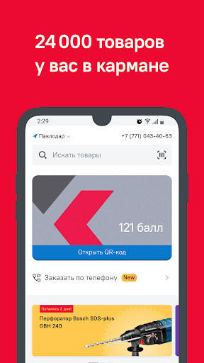 Android application Аквилон — товары для дома screenshort