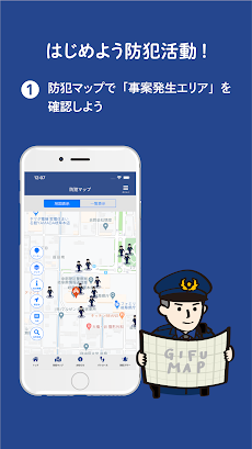 岐阜県警察防犯アプリのおすすめ画像3
