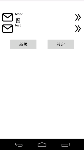 Android application ワンクリックメール screenshort