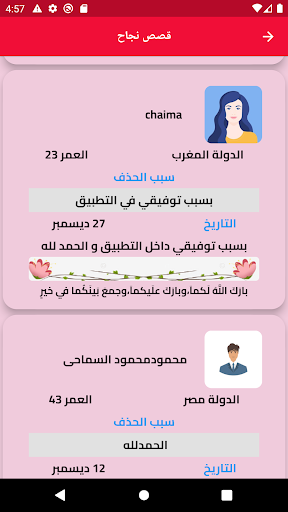 زواج بنات و مطلقات المغرب Screen 3
