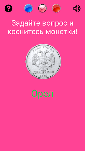 Орел или Решка (от Димы) Screen 3