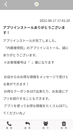 内藤接骨院 Screen 2