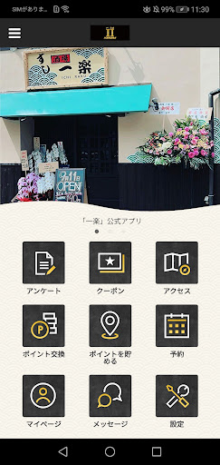 Android application 一楽 screenshort