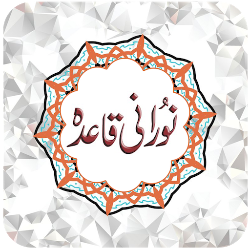 Noorani Qaida in Urdu - ناظرۃ   Icon
