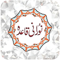 Noorani Qaida in Urdu - ناظرۃ القرآن