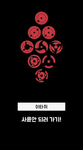 Android application 절대색감 - 사륜안 되는 앱 screenshort