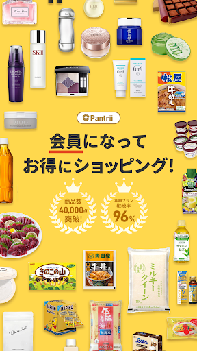 Android application Pantrii(パントリー) - 節約ショッピングアプリ screenshort