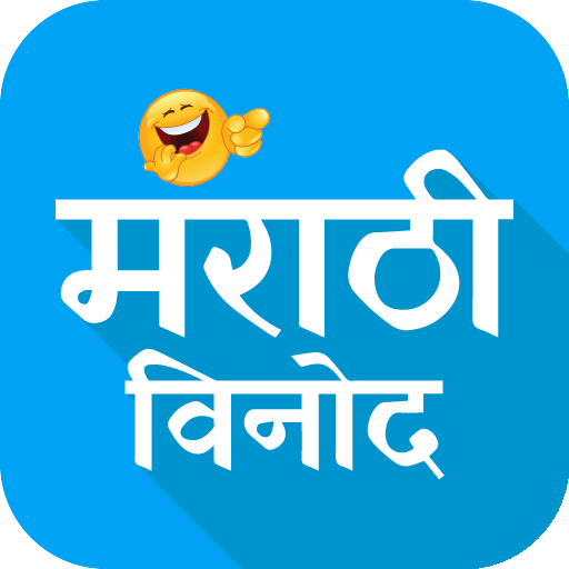 Marathi Vinod 1.0.3 Icon