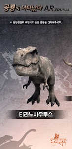 경기북부어린이박물관 ARsaurus 공룡이 나타났다 Unknown