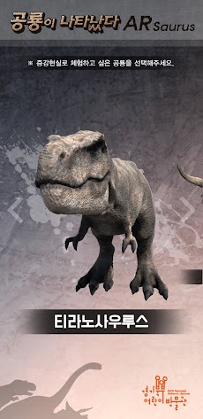 경기북부어린이박물관 ARsaurus 공룡이 나타났다のおすすめ画像1