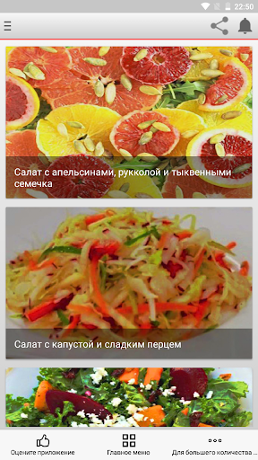 Android application рецепты салатов screenshort