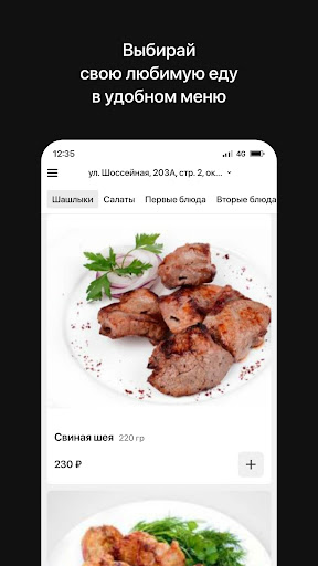 Шашлычный дом | Находка Screen 2