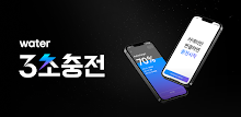 워터 Water - 전기차 급속 충전 네트워크 APK