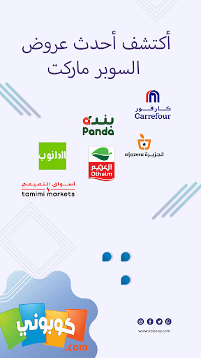كوبوني Screen 3