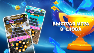 Game screenshot Слова – фристайл hack