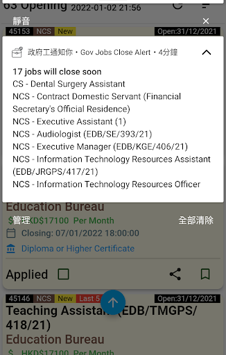 HK Gov Job Notification (政府工) Screenshot 4 - AppWisp.com