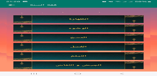 فقه السنة لسيد سابق