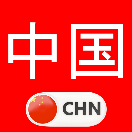 Get Learn Chinese Flashcards for Android Aso Report