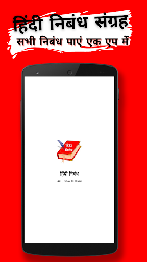 Android application Hindi Nibandh App - निबंध माला screenshort