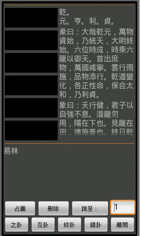 Android application 易經 screenshort
