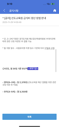 어린이집회계 Screen 3
